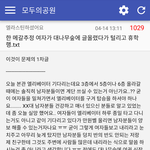 메<b>갈로</b> 추정되는 여자가 대나무숲에 글 올렸다가 휴학행