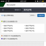 [EXO] 왜 <b>좌석</b>이 난 안뜨는거야 ㅇㅡㅇ