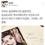 [시우민] (시우민) 데뷔5주년 <b>사인</b> 포스터