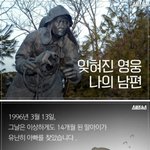 [콜로라도] 잊혀진 <b>영웅</b>인 그는 누군가의 남편이자 아버지였다.jpg