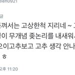 [방탄소년단] 방탄팬들 짹에서 타가수팬들 까는게 ㄹㅇ 심하다