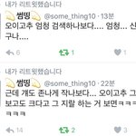 [댓글부탁해] 오이고추 짤 보고 <b>발정</b>난 아미들