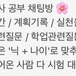 공부옵<b>챗</b> 들어오고픈 사람?