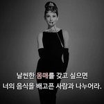 [콜로라도] 오드리 햅번이 <b>자녀</b>들에게 남긴 <b>인생</b> 교훈 . jpg