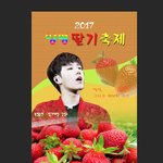 [인피니트] 딸기규 금손이들 <b>작품</b> ㅋㅋ