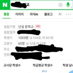초등학생, 중학생들아 네이버에 너네 학교 <b>검색</b>해봐