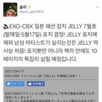 [시우민] 대박!! 첸백시 일본<b>잡지</b> 표지 <b>모델</b>됨!!