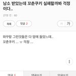 [고민] <b>남소</b>받았는데 걱정되는게 있음