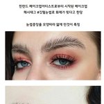 <b>깃털</b>눈썹? 이라고 새로 생겼대 ㅋㅋ