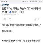 [방탈죄송] <b>홍준표</b> 대단한듯 설거지는 하늘이 여자에게