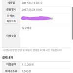 [EXO] 나 예매<b>내역</b>에는 뜨는데 문자가안옴