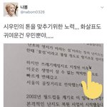 [시우민] 톤을 맞추기 위한 시우민의 <b>노력</b>