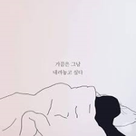 [드루와] 죽고싶은데