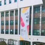 <b>선화</b>예고 재학생인데 혹시 <b>선화</b>예고 지망하는 학생있어?