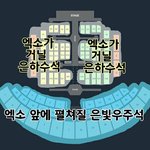 [EXO] 우리 좌석 슬프게 12기석 백<b>색소</b>음석 하지말고