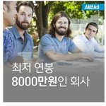 [콜로라도] <b>최저</b> 연봉이 8000만원인 회사.jpg