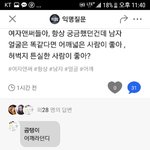 [<b>여자</b>의심리] 허벅지 <b>vs</b> 어깨