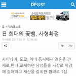 [일본] 日 <b>희대</b>의 꽃뱀, 사형확정