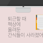 회사에 살고 있는 <b>거지들</b>