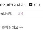 [NCT마크] 시험기간인 <b>주민</b>들아 모두 화이팅~~