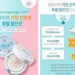 카밍선쿠션(궁중비책) 착한 가격에 <b>득템</b>했어요~