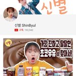[댓글부탁해] 유튜브 신별 조카 별로지 않냐