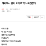 [EXO] 카이팬들이 퍼트린 엑소 <b>여친</b> 루머