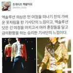 [EXO] 근데 엑<b>솔</b>닷<b>콘</b>은 옷 미세하게 바꼈잖아