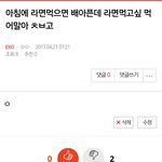 [EXO] <b>아무</b>도 <b>반응</b>이 없길래 먹었는데...
