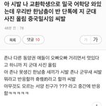 [궁금] 여성분들 군<b>필자</b>에 대한 생각이 어떤가요?