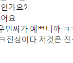 [EXO] <b>대선배</b>가 민석이 여동생 미인이냐고 물었는데 ㅋㅋㅋ