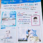 아침에 프듀 홍보지 받음