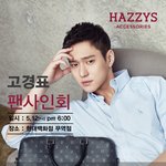 고경표 팬사인회!!!