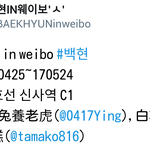 [백현] 큥일광고 in <b>weibo</b> #백현  2