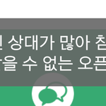[EXO] 이거 깨톡 차단된거야?