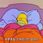어제 7시에 집에 오자마자 <b>자서</b>