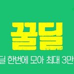 티몬꿀딜 할인율 괜찮네요. ㅎㅎ