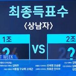 [프듀2] 이것좀 봐 <b>설마</b> 쏘리쏘리가 이긴거냐