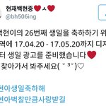 [백현] (현재백<b>현</b>중) 생일광고
