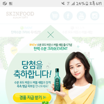 [드루와] 헐 스킨푸드<b>즉석</b>당첨됨ㅋㅋㅋㅋㄱ