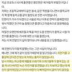 프로듀스101 황민현 자전거사건 해명