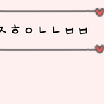[댓글부탁해] 얘들아 이거 <b>초성</b> 해석 좀ㅜㅠ