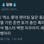 [EXO] <b>팬미</b> 프리뷰