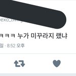 [EXO] 같은 멤버도 미꾸라지로 <b>표현</b>하는 백현