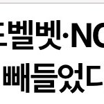 [EXO] 이미 <b>진행</b>중