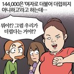 세상에 이런일이~! 십<b>사만</b> 사천이 숫총각 아니었어?