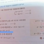 (급함) 이거알려줘ㅠㅠㅠ 중2수학 <b>대입법</b>ㅠㅠㅠㅠㅠ