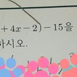 [드루와] 고1 <b>인수</b>분해 한 문제만 알려조