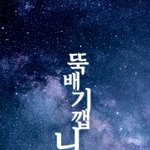[모두드루와] 잼잼 있잖아