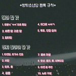 [방탄소년단] @@@@공지<b>정화</b> 및 팬톡규칙(스밍인증 있어!)@@@@